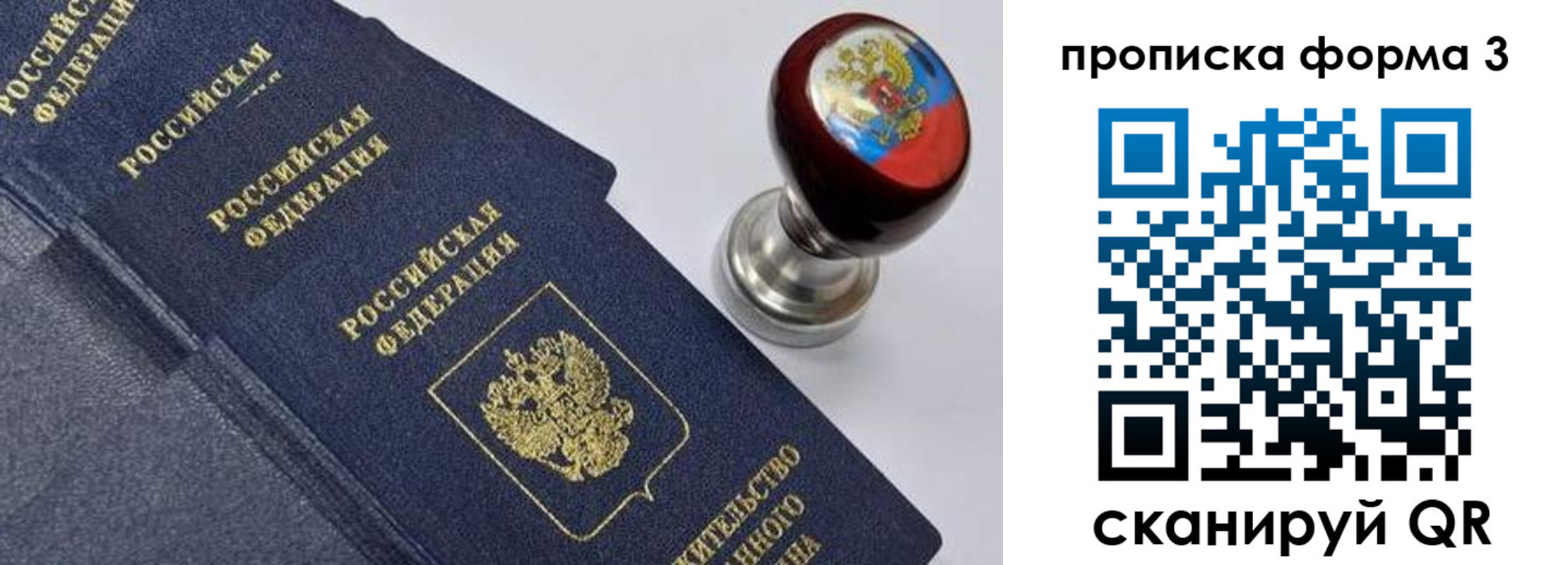 прописка 2025 в Жигулёвске